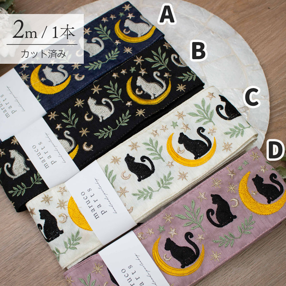 【Live】【1本2m】【 インド刺繍リボン (live08) ＊ 幅 約80mm 】
