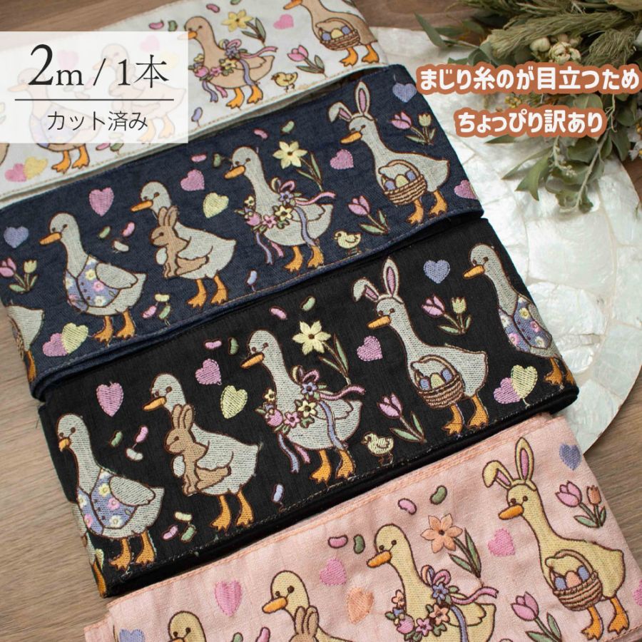【Live】【1本2m】【 インド刺繍リボン (live09) ＊ 幅 約110mm 】