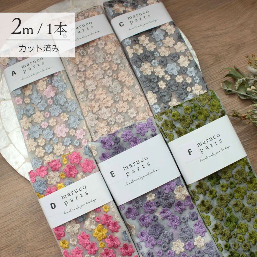 【Live】【1本2m】【 インド刺繍リボン (live12) ＊ 幅 約85mm 】