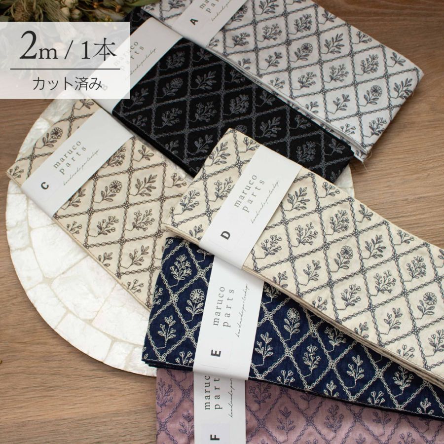 【Live】【1本2m】【 インド刺繍リボン (live14) ＊ 幅 約110mm 】