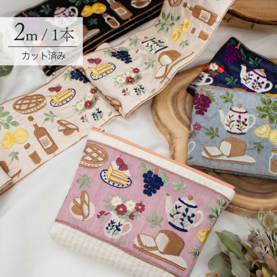 【1本2m】【 インド刺繍リボン (c036) ＊ 幅 約120mm 】マルコレ