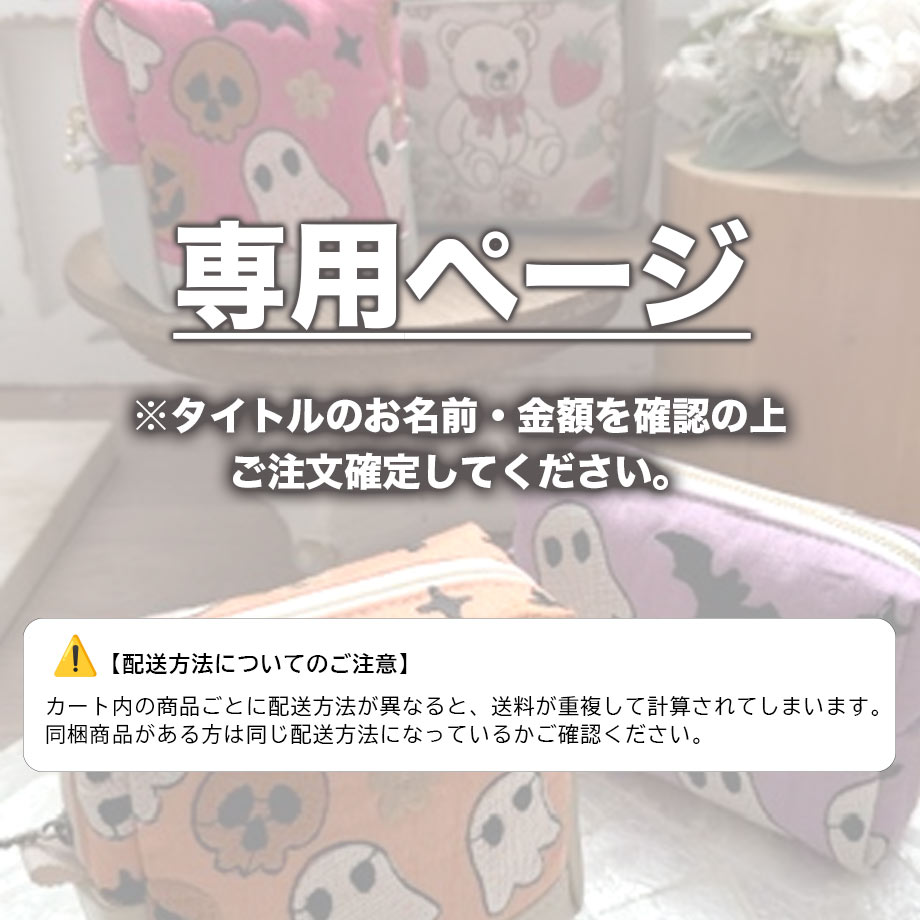 aoitori16様 (26.9/9-10)【専用ページ】