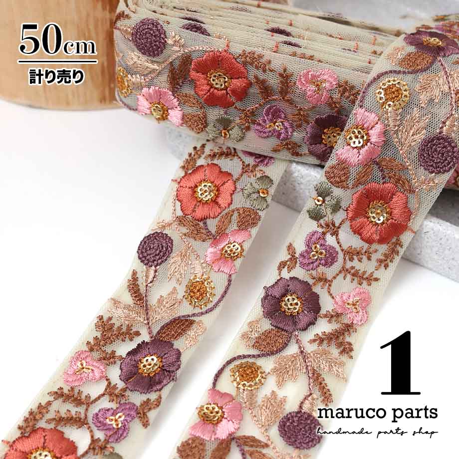 【計り売 50cm-】【 インド刺繍リボン  (337) ＊ 幅 約40cm 】