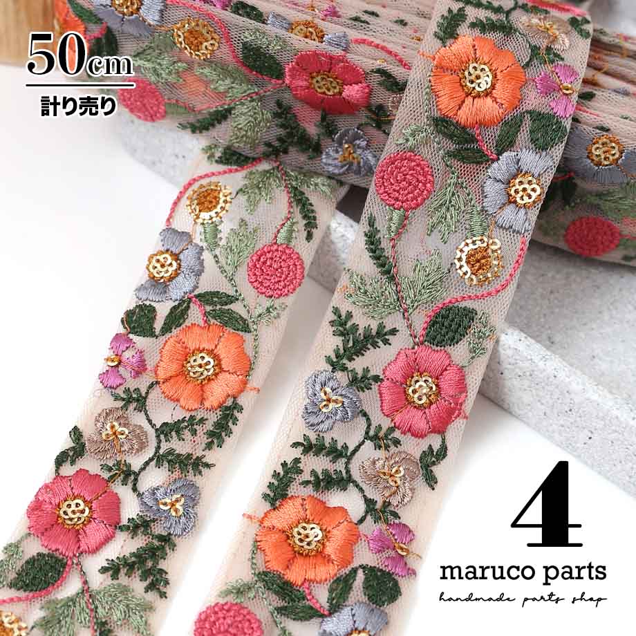 【計り売 50cm-】【 インド刺繍リボン  (337) ＊ 幅 約40cm 】