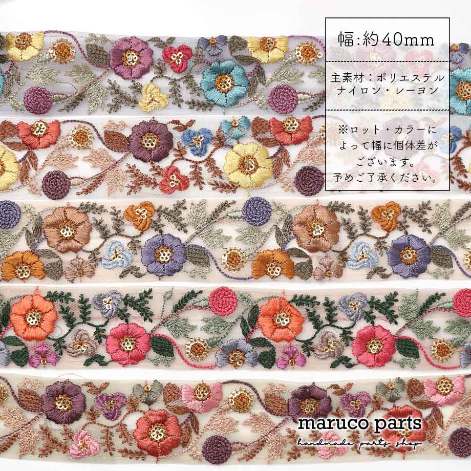 【計り売 50cm-】【 インド刺繍リボン  (337) ＊ 幅 約40cm 】