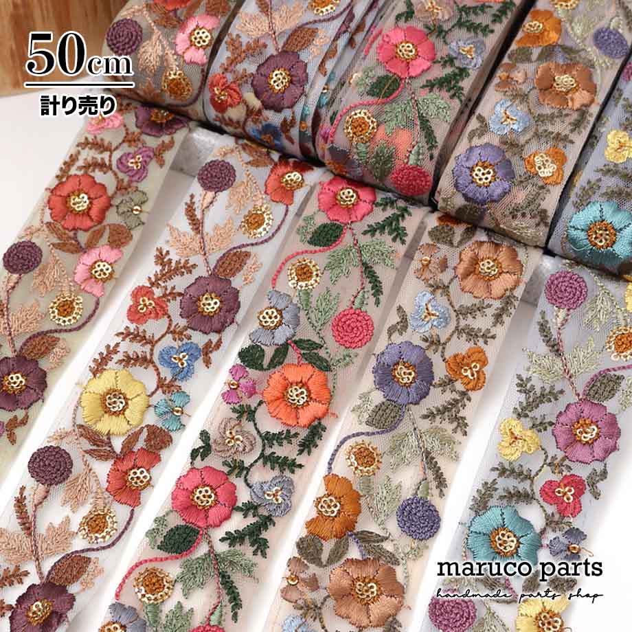 【計り売 50cm-】【 インド刺繍リボン  (337) ＊ 幅 約40cm 】