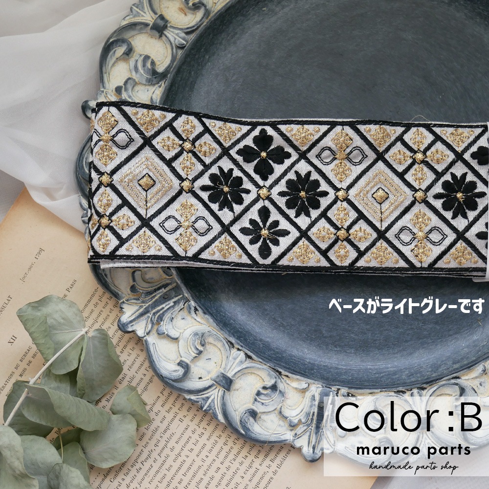 【1本2m】【 インド刺繍リボン (c008) ＊ 幅 約85mm 】
