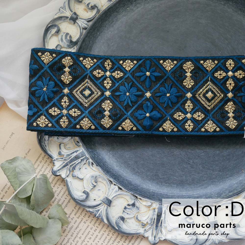 【1本2m】【 インド刺繍リボン (c008) ＊ 幅 約85mm 】