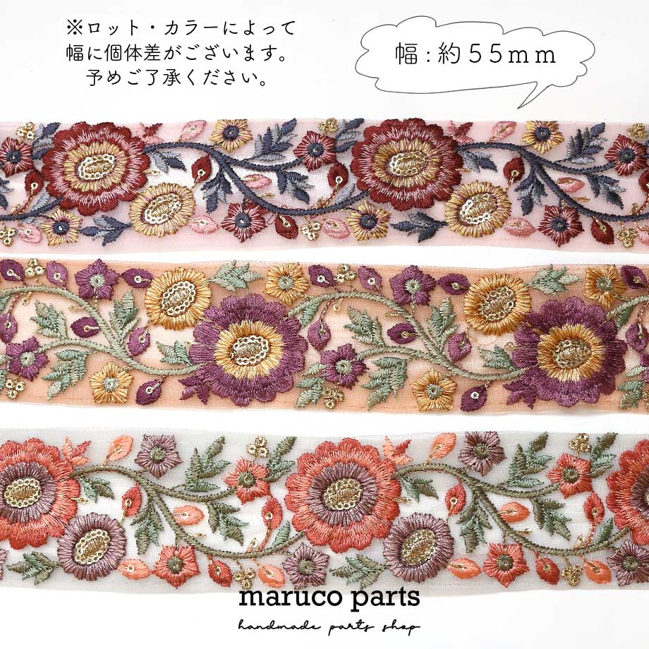 【計り売 50cm-】【 インド刺繍リボン  (271) ＊ 幅 約55mm 】 