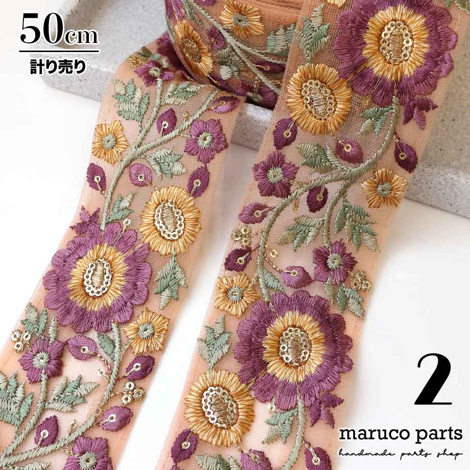 【計り売 50cm-】【 インド刺繍リボン  (271) ＊ 幅 約55mm 】 
