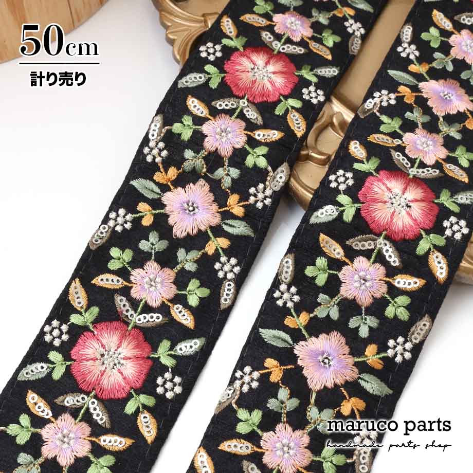 【計り売 50cm-】【 インド刺繍リボン  (340) ＊ 幅 約45-50cm 】