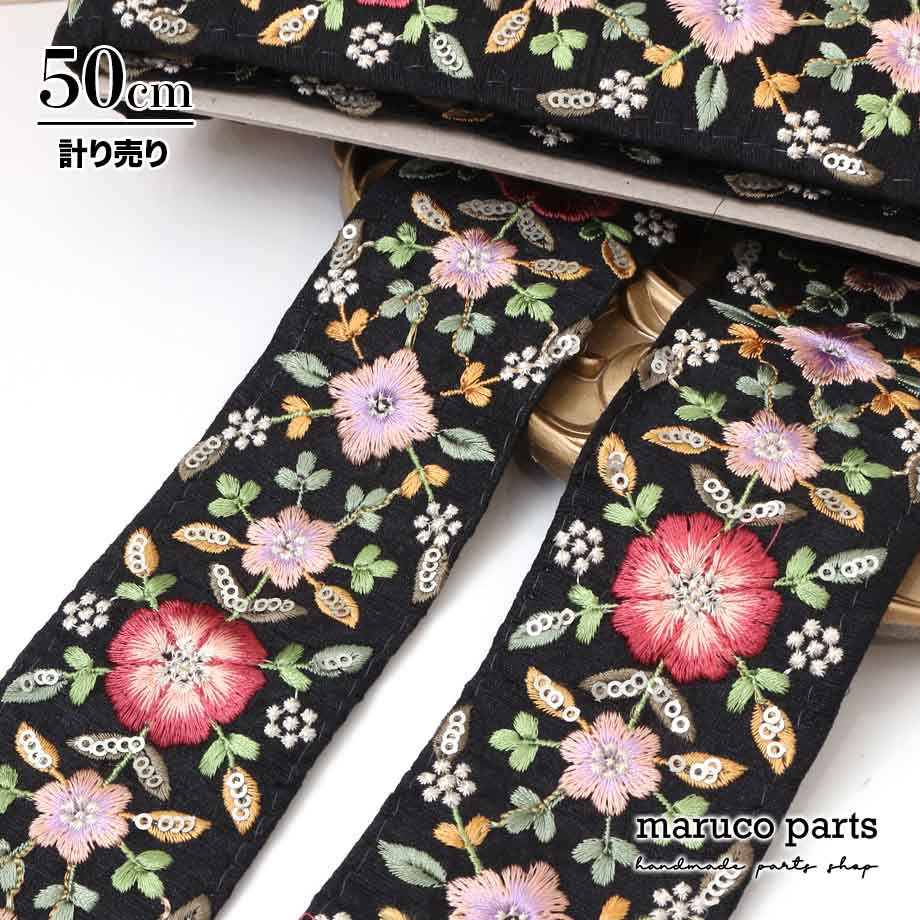 【計り売 50cm-】【 インド刺繍リボン  (340) ＊ 幅 約45-50cm 】