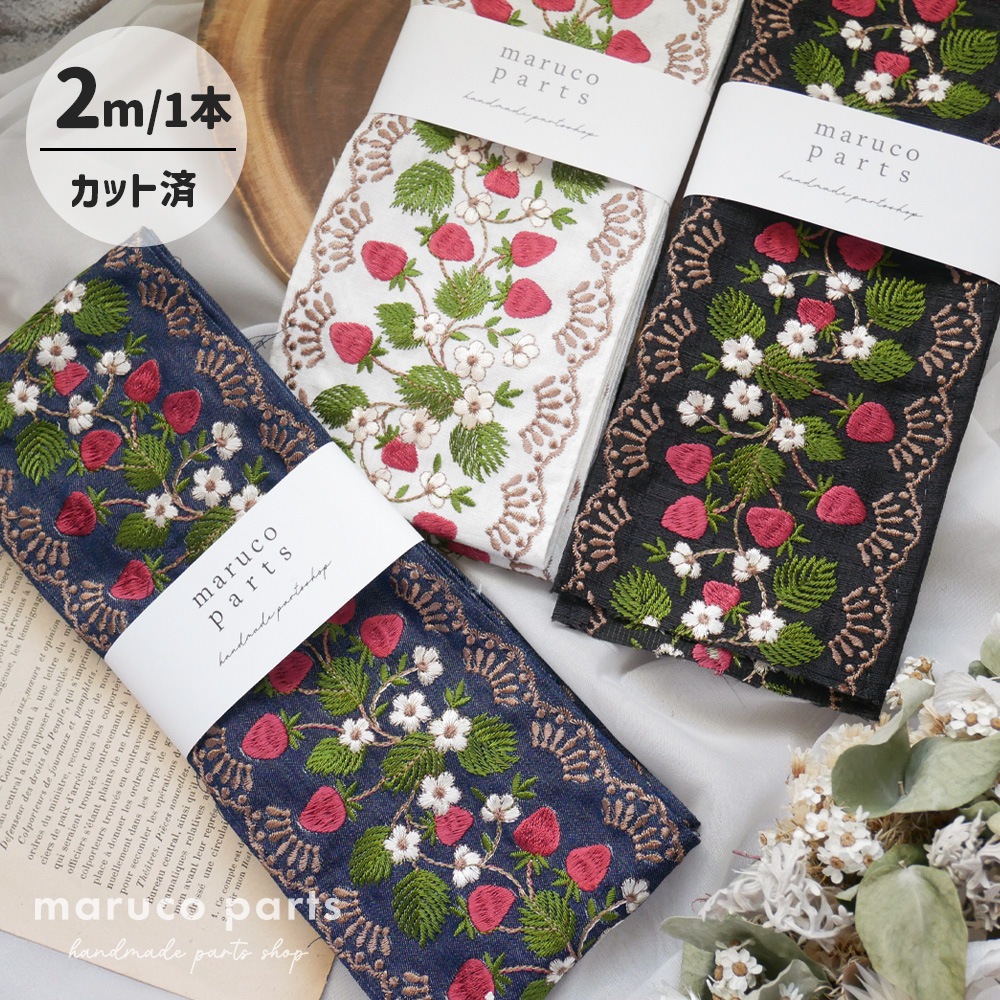 【1本2m】【 インド刺繍リボン (c009) ＊ 幅 約100mm 】