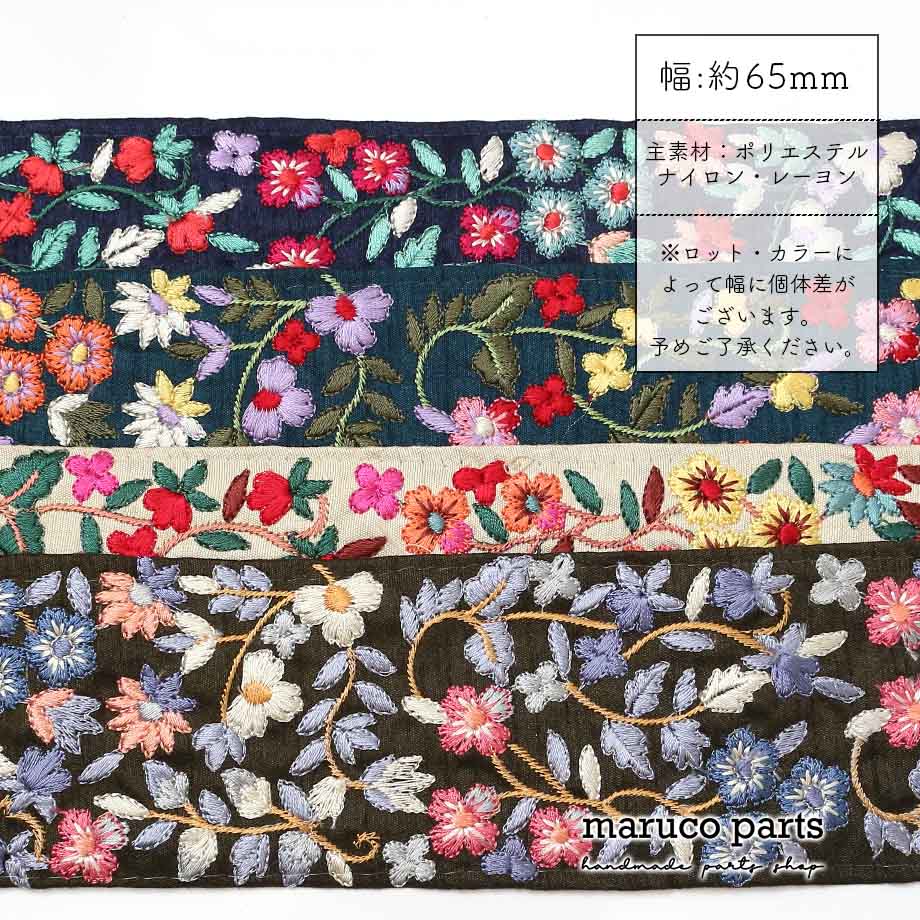 【計り売 50cm-】【 インド刺繍リボン  (341) ＊ 幅 約65cm 】