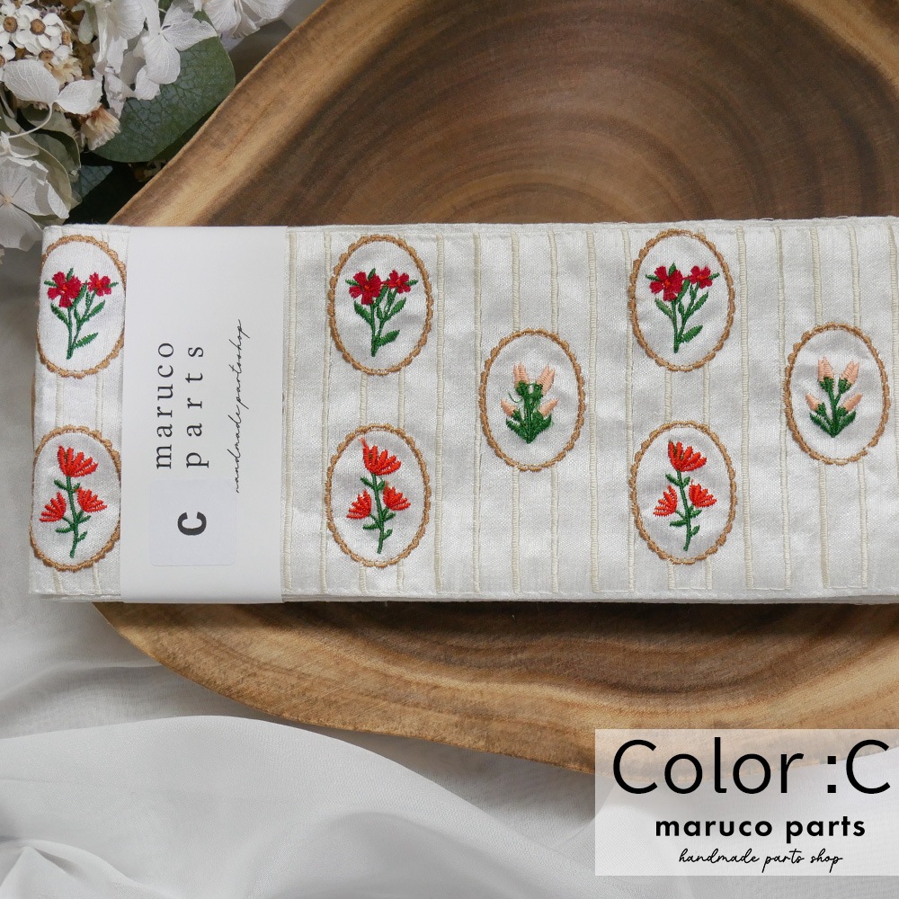 【1本2m】【 インド刺繍リボン (c011) ＊ 幅 約105mm 】