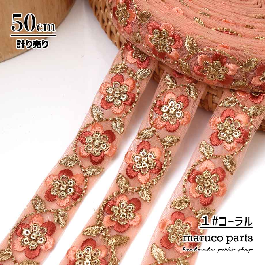 【計り売 50cm-】【 インド刺繍リボン  (342) ＊ 幅 約25cm 】