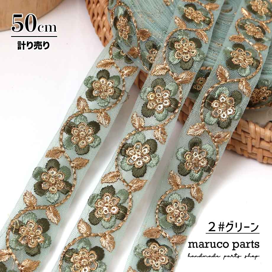 【計り売 50cm-】【 インド刺繍リボン  (342) ＊ 幅 約25cm 】