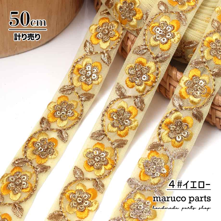 【計り売 50cm-】【 インド刺繍リボン  (342) ＊ 幅 約25cm 】