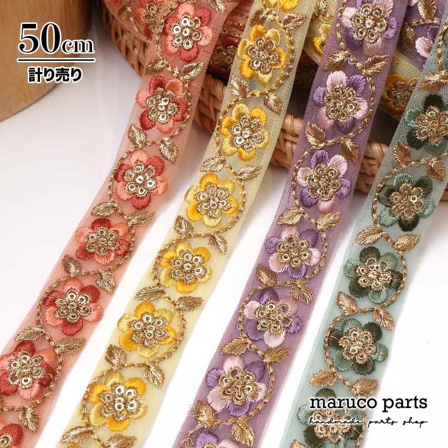 【計り売 50cm-】【 インド刺繍リボン  (342) ＊ 幅 約25cm 】