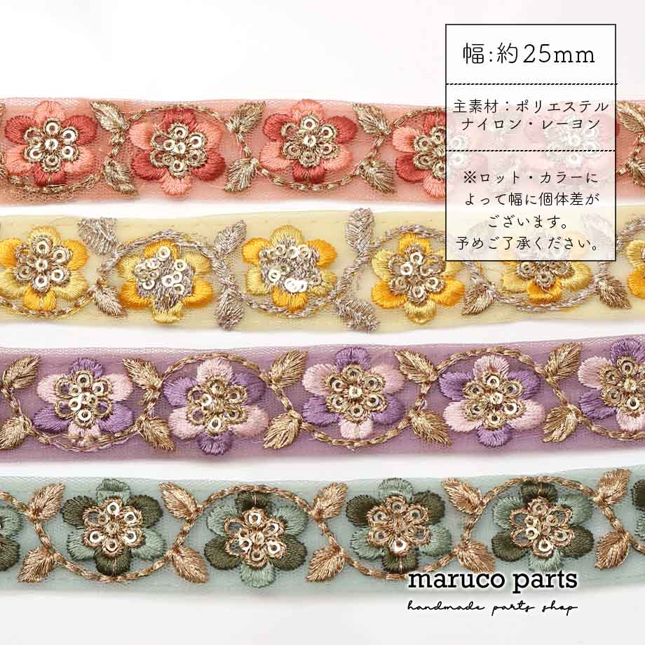 【計り売 50cm-】【 インド刺繍リボン  (342) ＊ 幅 約25cm 】