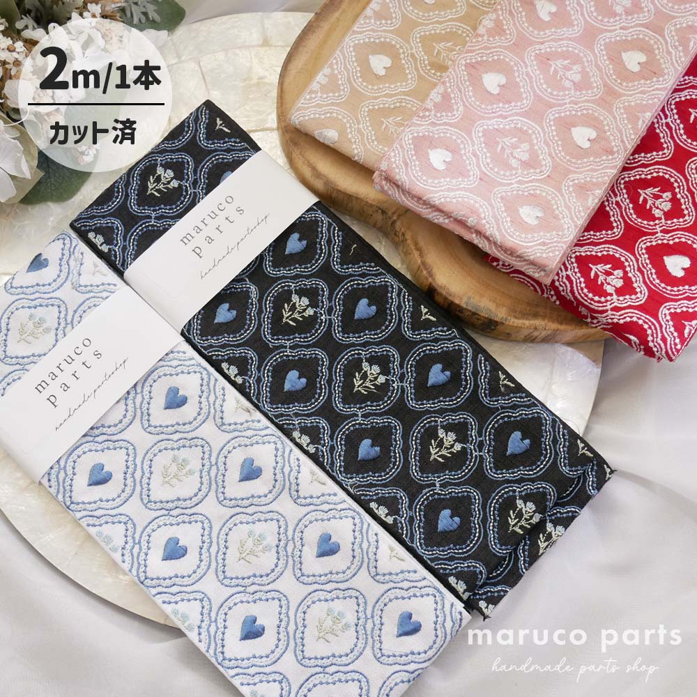 【1本2m】【 インド刺繍リボン (c013) ＊ 幅 約105mm 】