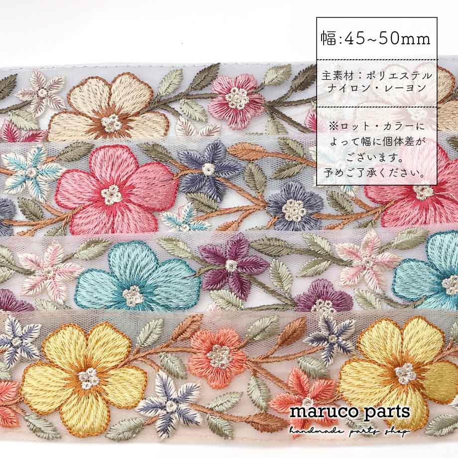 【計り売 50cm-】【 インド刺繍リボン  (339) ＊ 幅 約40-50cm 】