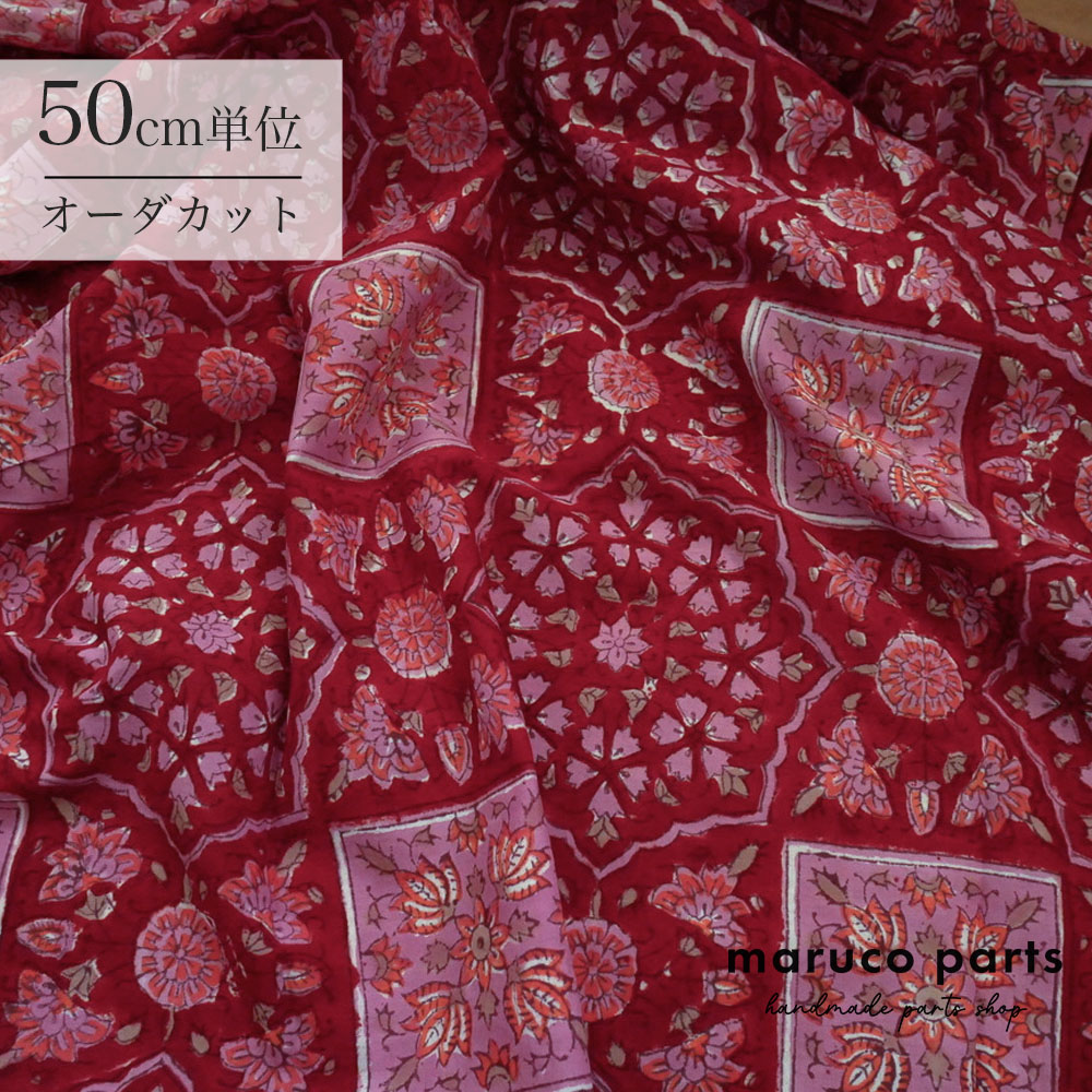 【計り売 50cm-】【 インド ブロックプリント 生地 (f009) 】