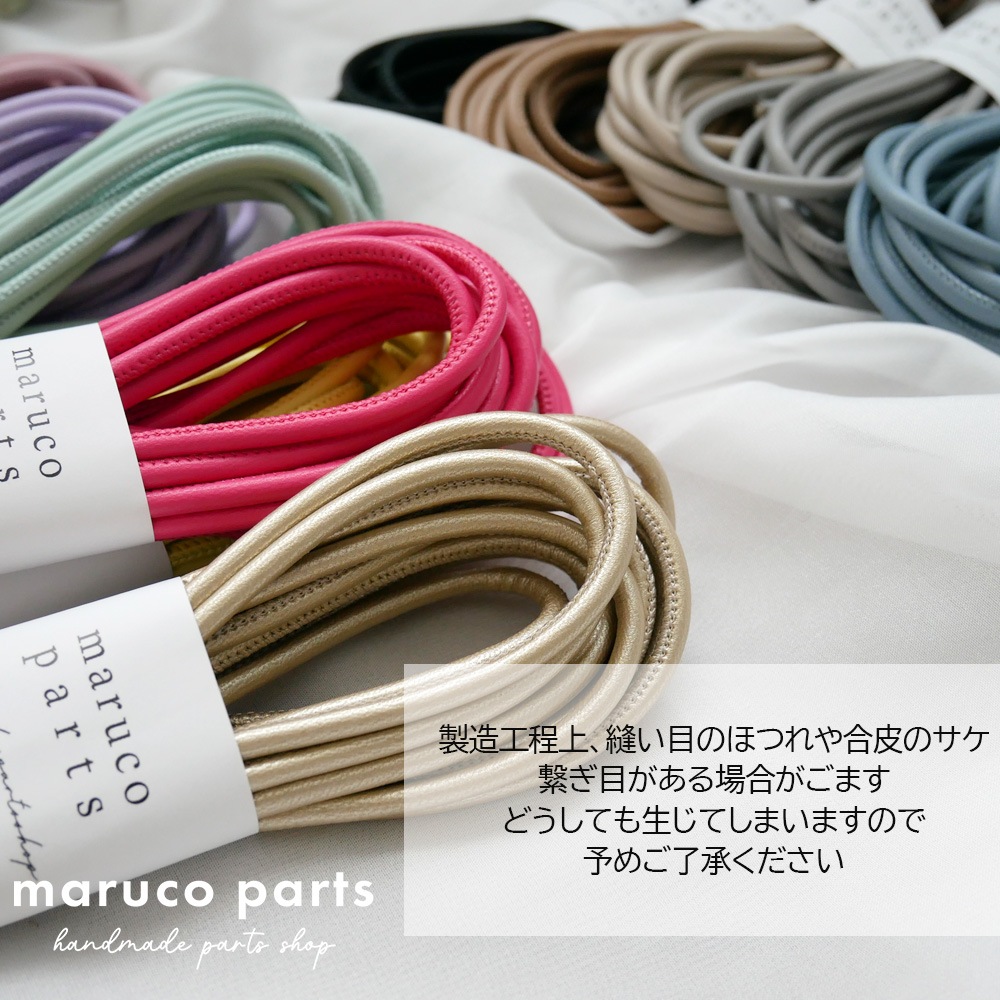 【1本5m】【 4mm 合皮コード (r007)  】