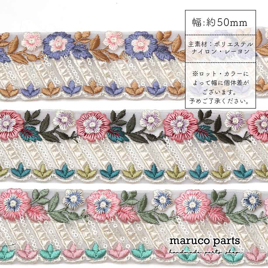 【計り売 50cm-】【 インド刺繍リボン  (345) ＊ 幅 約50cm 】