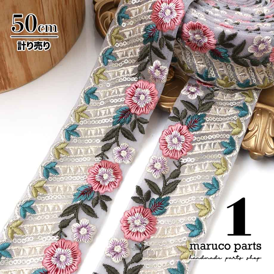 【計り売 50cm-】【 インド刺繍リボン  (345) ＊ 幅 約50cm 】