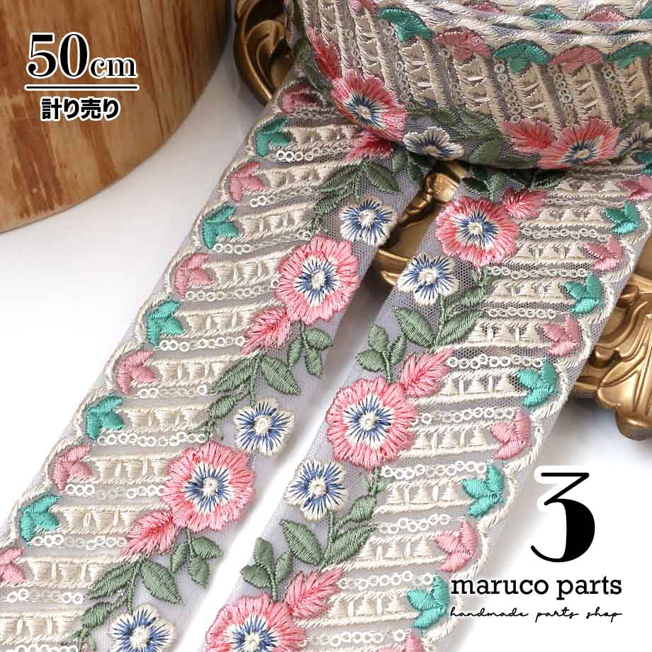 【計り売 50cm-】【 インド刺繍リボン  (345) ＊ 幅 約50cm 】