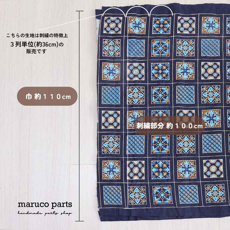 【計り売 36cm-】【 インド 刺繍 生地 (13)  ＊ コットン ネイビー スクエア柄 】 