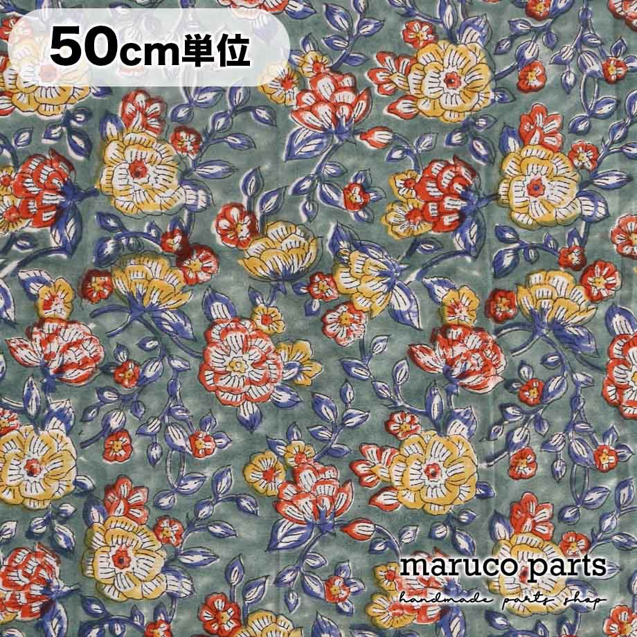 【計り売 50cm-】【 インド ブロックプリント (8) ＊ コットン 】 