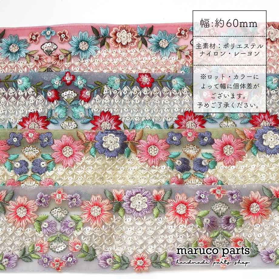 【計り売 50cm-】【 インド刺繍リボン  (346) ＊ 幅 約60cm 】
