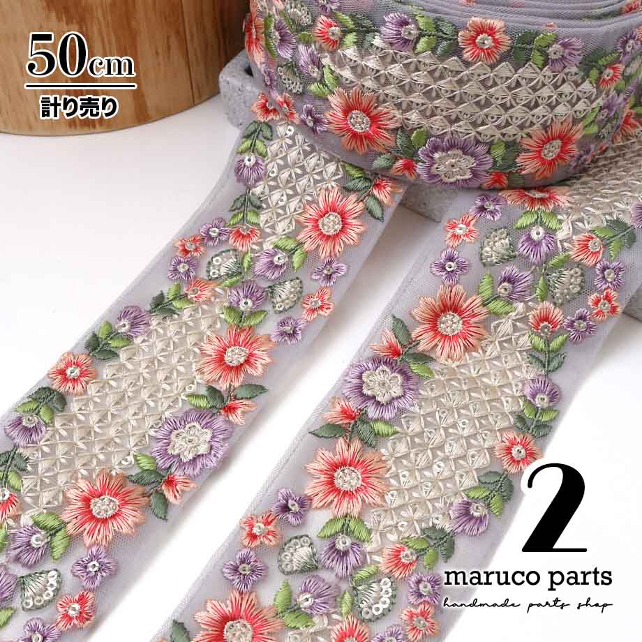 【計り売 50cm-】【 インド刺繍リボン  (346) ＊ 幅 約60cm 】