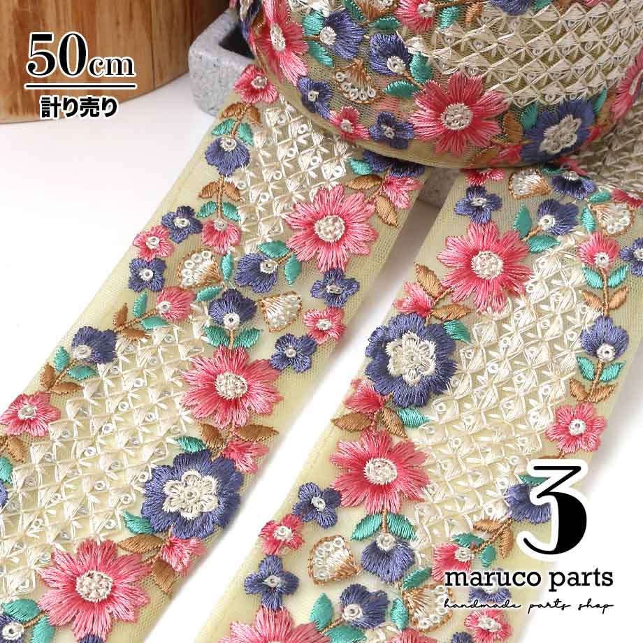 【計り売 50cm-】【 インド刺繍リボン  (346) ＊ 幅 約60cm 】