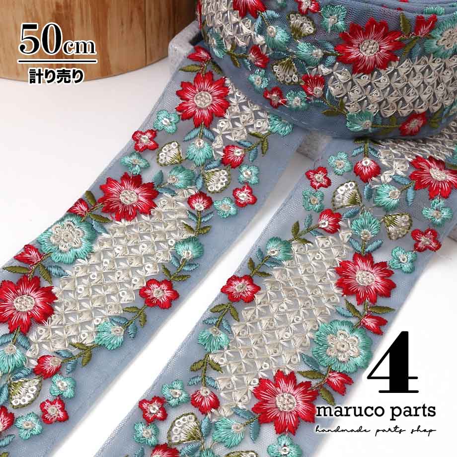 【計り売 50cm-】【 インド刺繍リボン  (346) ＊ 幅 約60cm 】