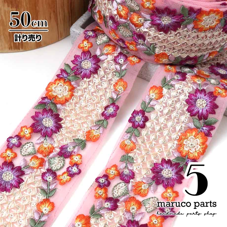【計り売 50cm-】【 インド刺繍リボン  (346) ＊ 幅 約60cm 】