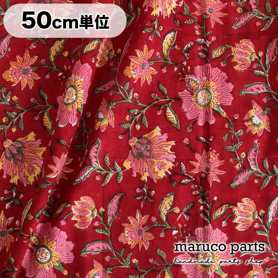 【計り売 50cm-】【 インド ブロックプリント (9) ＊ コットン 】 