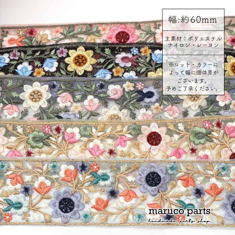 【計り売 50cm-】【 インド刺繍リボン  (347) ＊ 幅 約60cm 】