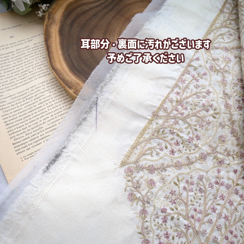 【計り売 50cm-】【 インド 刺繍生地 生地 (f002) 】