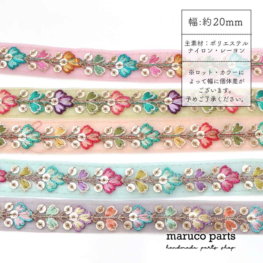 【計り売 50cm-】【 インド刺繍リボン  (348) ＊ 幅 約20cm 】