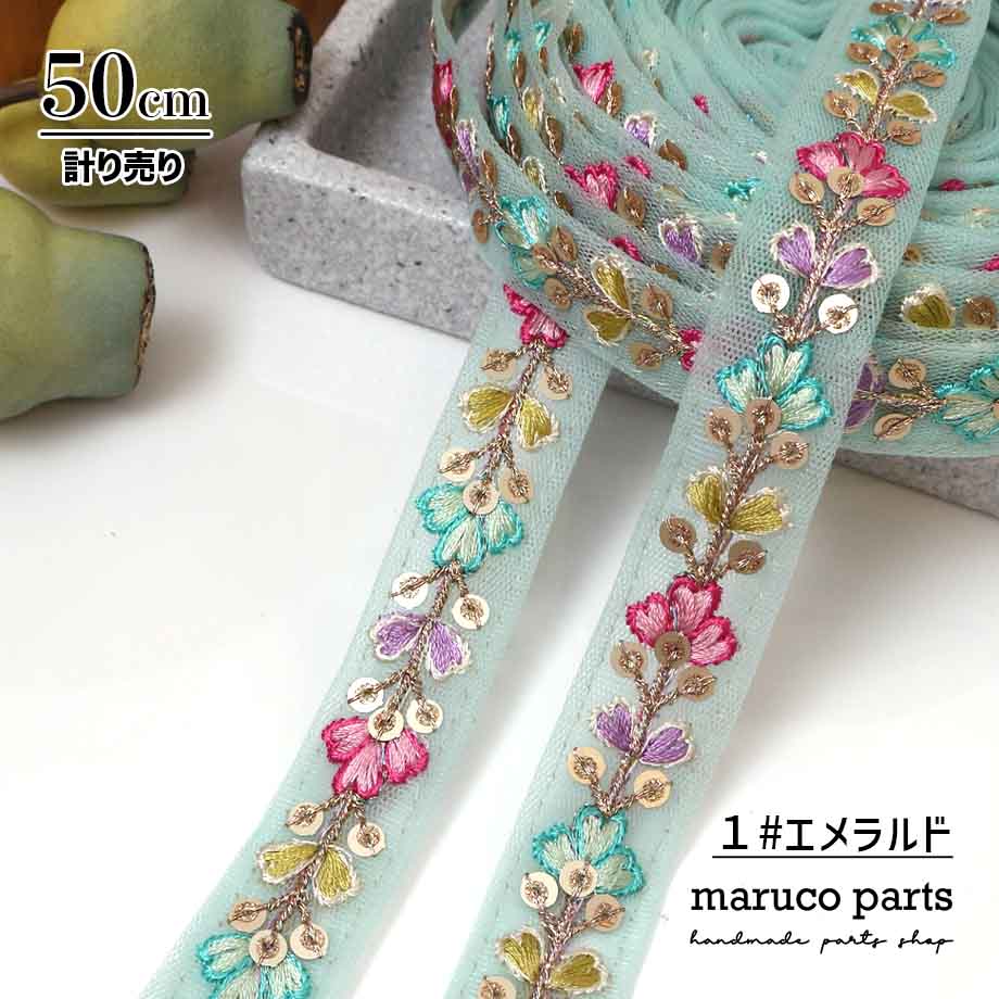 【計り売 50cm-】【 インド刺繍リボン  (348) ＊ 幅 約20cm 】
