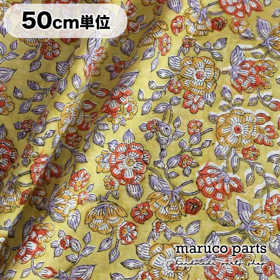 【計り売 50cm-】【 インド ブロックプリント (11) ＊ コットン 】 
