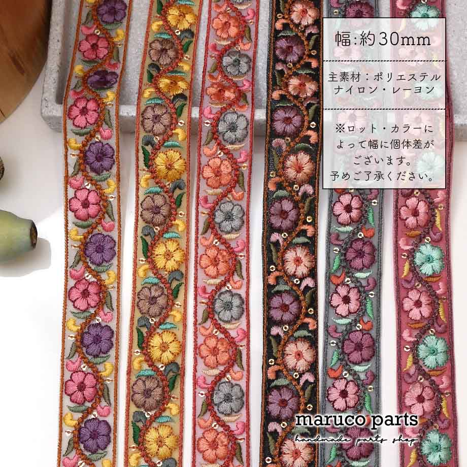 【計り売 50cm-】【 インド刺繍リボン  (349) ＊ 幅 約30mm 】