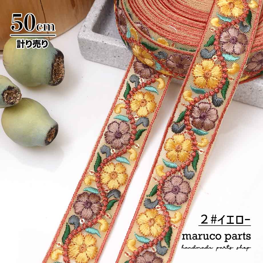【計り売 50cm-】【 インド刺繍リボン  (349) ＊ 幅 約30mm 】