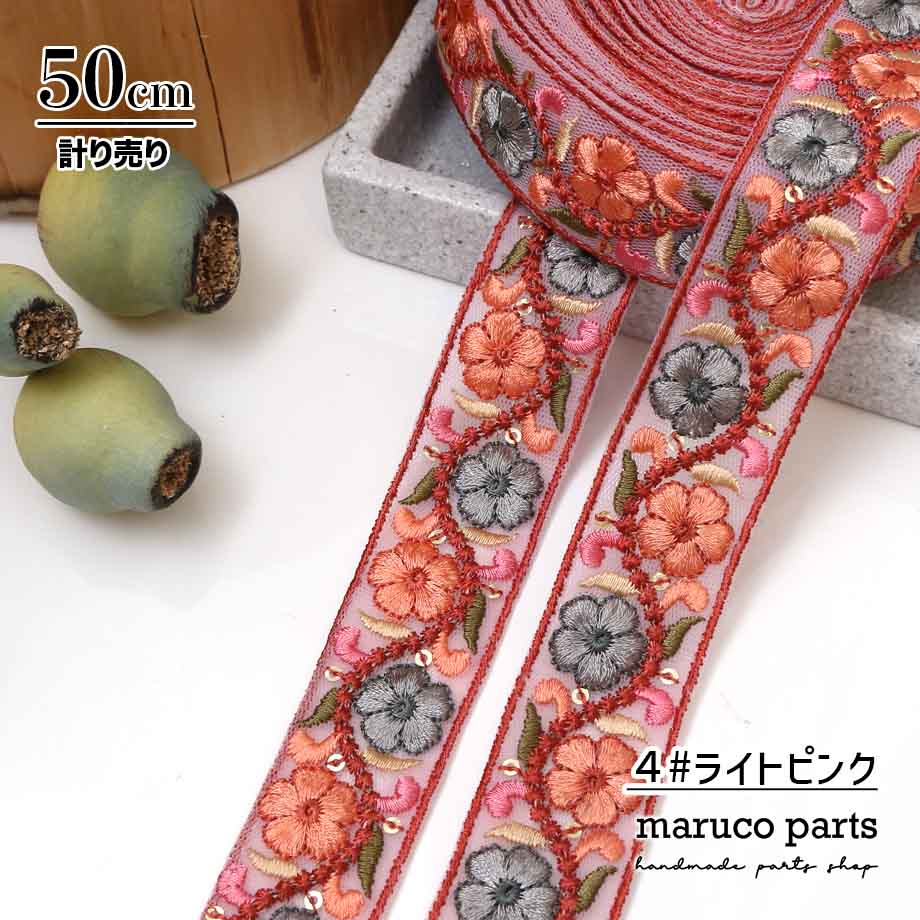 【計り売 50cm-】【 インド刺繍リボン  (349) ＊ 幅 約30mm 】