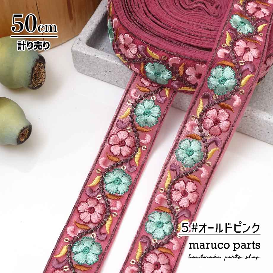 【計り売 50cm-】【 インド刺繍リボン  (349) ＊ 幅 約30mm 】