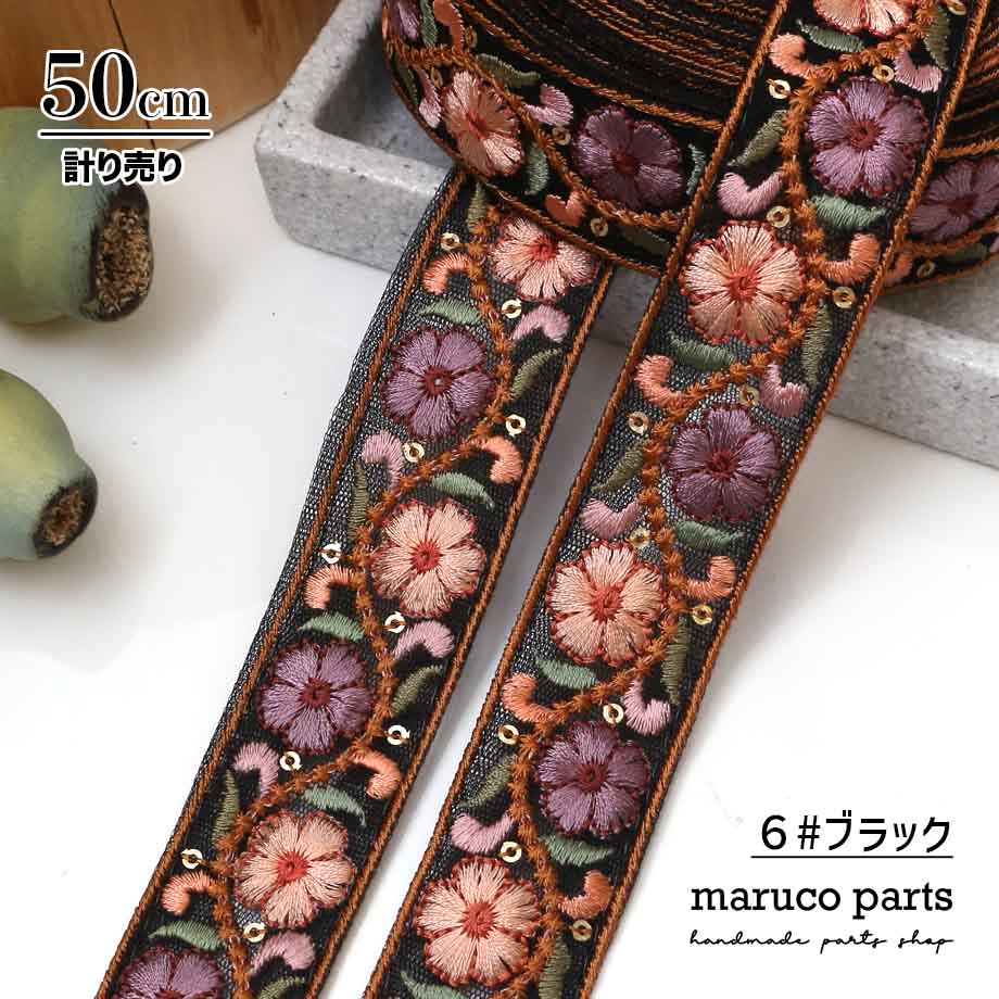 【計り売 50cm-】【 インド刺繍リボン  (349) ＊ 幅 約30mm 】