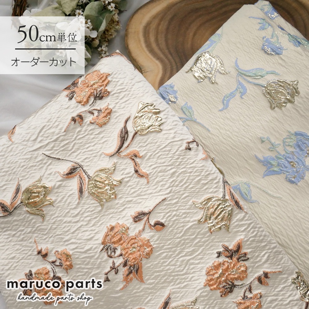 【計り売 50cm-】【 ジャガード 生地 (f004) 】